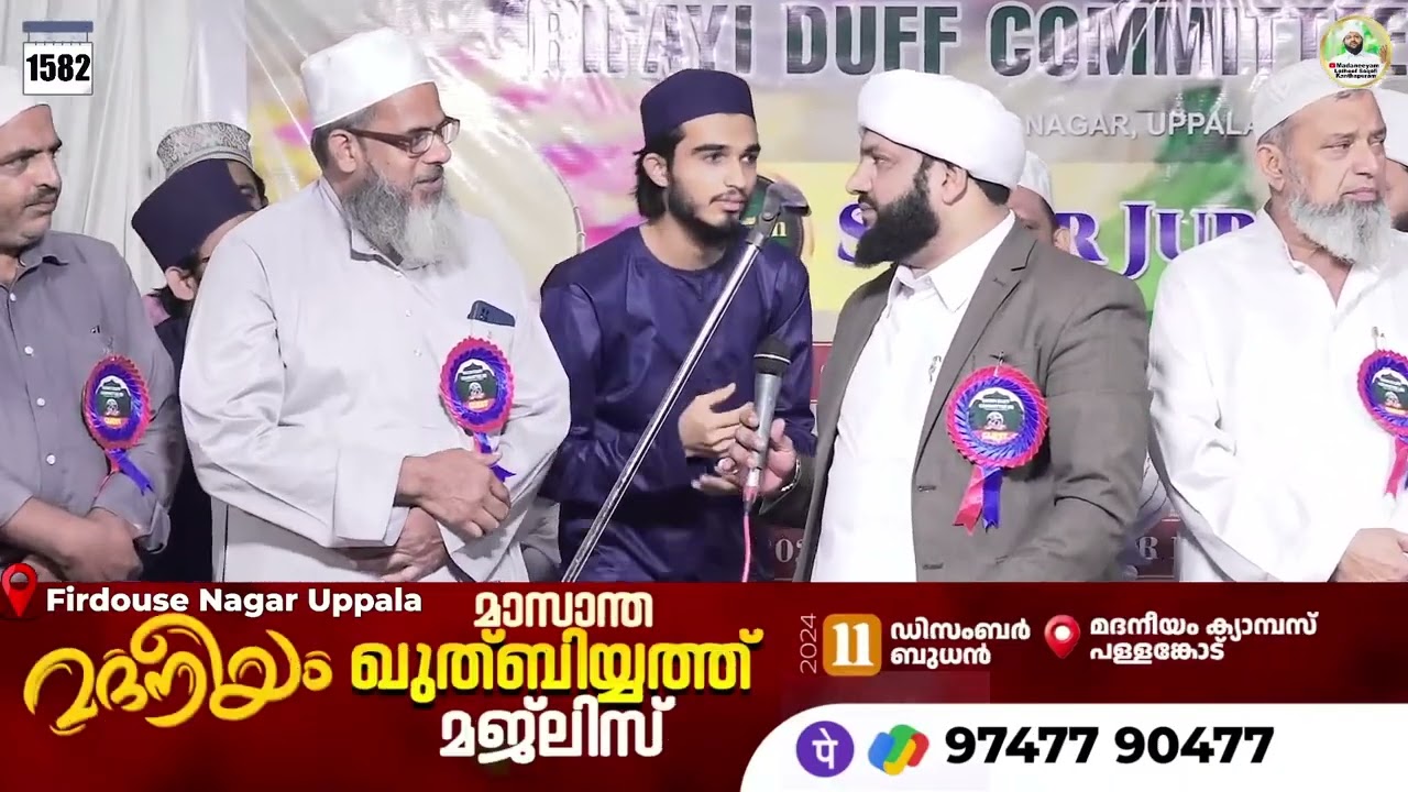 ഉറുദുവിലെ ഈ വരികൾ കേട്ടാൽ വീണ്ടും  കേൾക്കാൻ കൊതിക്കും|musthafa Jane rahmath|madaneeyam Majlis