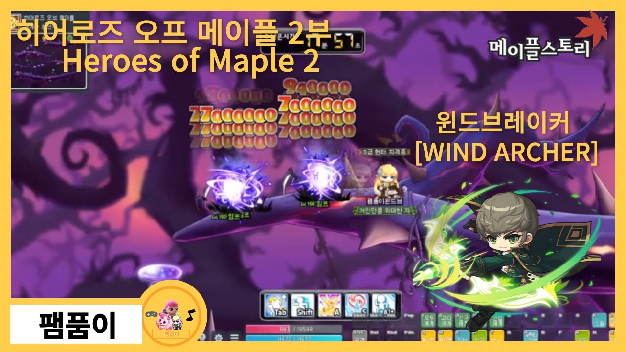 키우기 윈드브레이커 "히어로즈 오프 메이플 2부" 10화 191레벨 ~ 192레벨 - [ 메이플스토리 ] [ 팸품이 ...