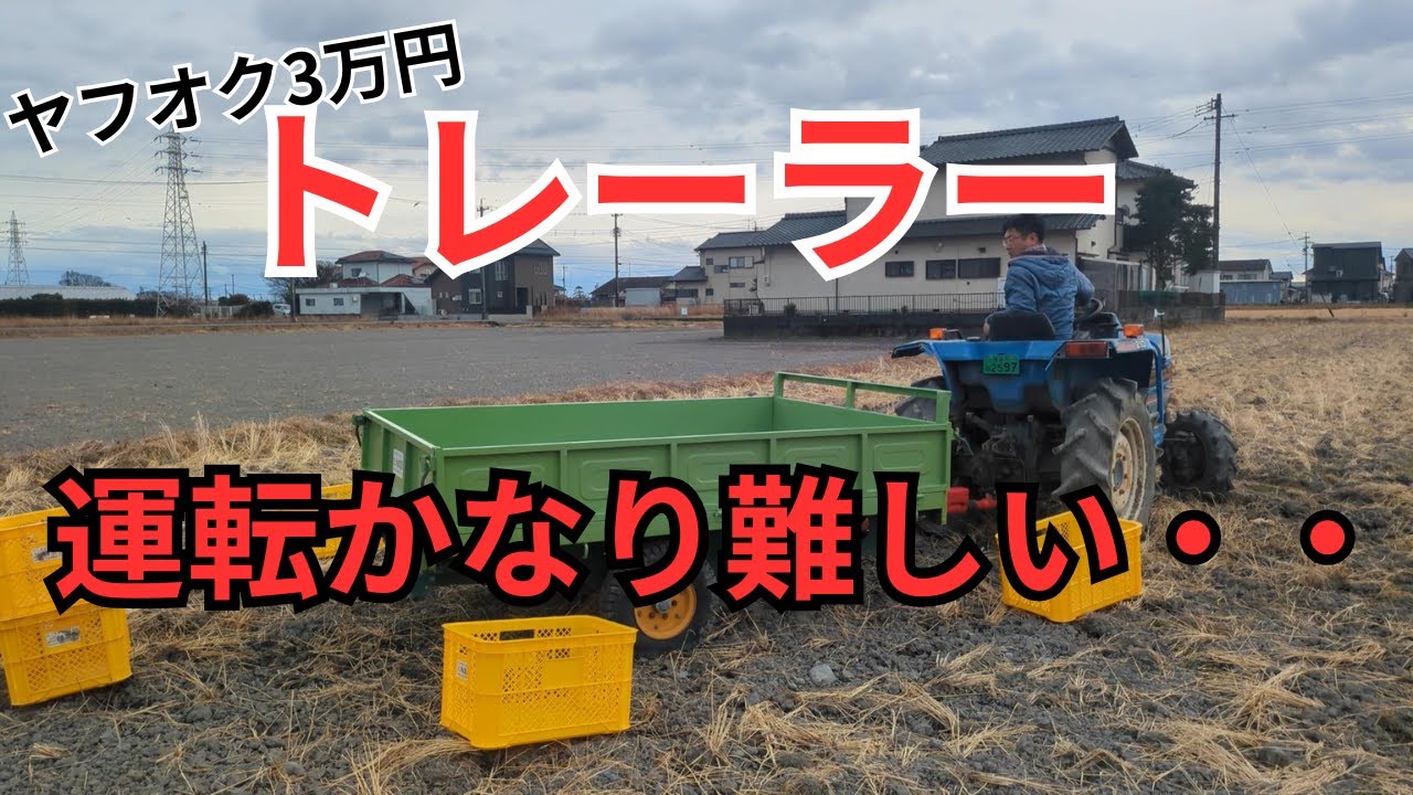 福岡県みやま市】 トレーラー 農業 トラクター 耕運機 運搬 移動 搬送