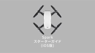 DJI ドローン Spark コントローラーセット（DJI技術情報～DJI