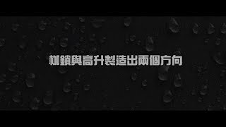2012榮耀盼望 Vol.445 枷鎖與高升製造出兩個方向