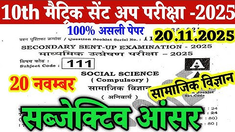 20 November Class 10th Social Science Subjective Original Paper 2025 ||