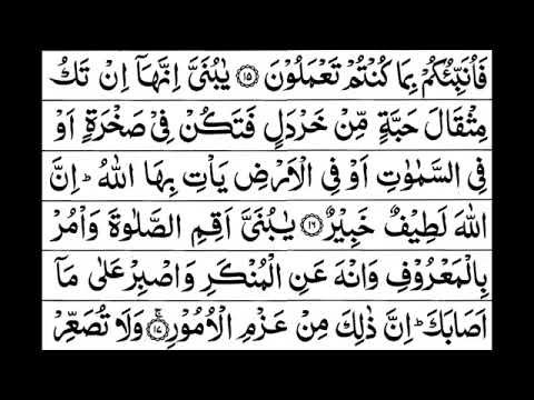 Surah Luqman by Sheikh Shuraim  with / HD
