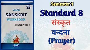 Std-8 Sanskrit | वन्दना Vandana (Prayer) | Vikas Workbook Solution | Semester 1 | gseb #workbook