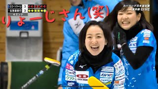 第36回全農日本カーリング選手権大会 個人的名場面集