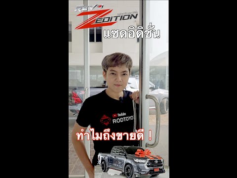แซดอิดิชั่นทำไมถึงขายดี อยู่ไกลทำไมต้องมา มีคำตอบแล้ว