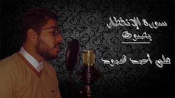 ترتيل سورة الإنفطار بمقام جميل روووعة ، قرآن كريم