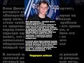 Ваня Дмитриенко: путь через трудности