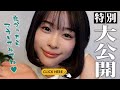 【メイク】MINAMOの作り方 #102
