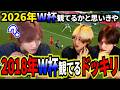【ドッキリ】2026年W杯観てるかと思いきや2018年W杯観てるドッキリwww