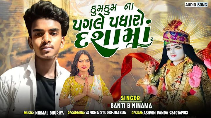 Kum Kum Na Pagle Padharo Dashama || Banti B Ninama | Dasha Maa Song Garba