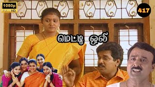 Metti Oli Mega Serial : மெட்டி ஒலி சீரியல் - Episode 417 | Aug 29, 2025