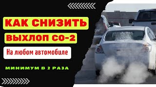 Как уменьшить СО2 минимум в 2 раза на любом автомобиле | Тест на СО BMW M5 с таблеткой Successfuil