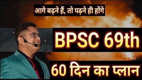 60 days plan for bpsc pt 69th / complete course in hindi medium for bpsc pt 69th/ BY SANDEEP JHA SIR