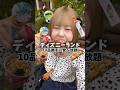 【ディズニー】ディズニーランドで勝手に食べ放題した結果...