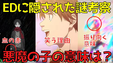 進撃の巨人 アニメエンディングに隠された謎を徹底考察 The Final Season Part 2 Mp3