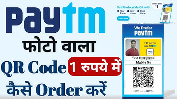 paytm photo qr code kaise order karen | paytm photo qr code order | paytm photo qr code
