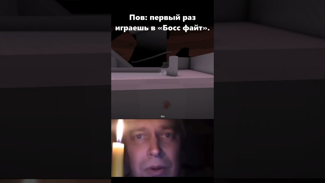 Пов: первый раз играешь в «Босс файт» GoreBox 1.15.5! | GoreBox 