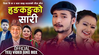 Superhit Nepali Teej Songs Collection | Hongkong Ko Sari | Video Juke Box