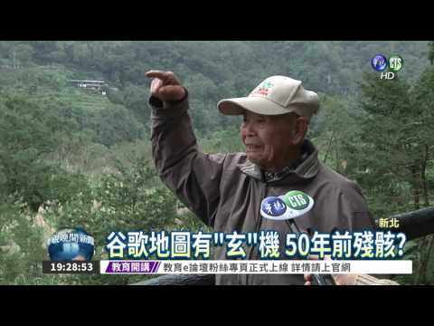 谷歌地圖有"玄"機 居民驚奇