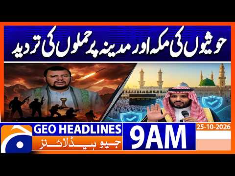 Reports of Houthi Attacks on Makkah and Madinah Denied | Geo News 9AM Headlines October 25, 2026