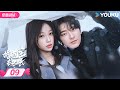 MULTISUB 嘘 国王在冬眠 Ski Into Love EP09 虞书欣林一无限靠近 心 冬 爱意慢慢发芽 虞书欣 林一 优酷宠爱频道 YOUKU ROMANCE 