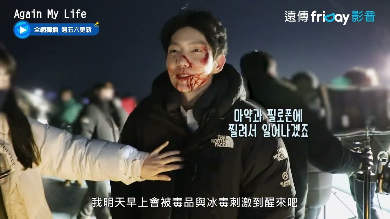 準基歐霸 第1.2集花絮大公開！_獨家《Again My Life》_friDay影音韓劇線上看
