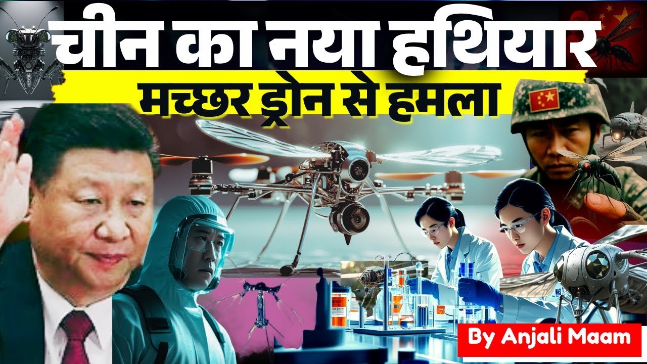 China’s Deadliest Spy Robot | 0.6cm Mosquito Drone That Can Invade Any Nation | Anjali maam