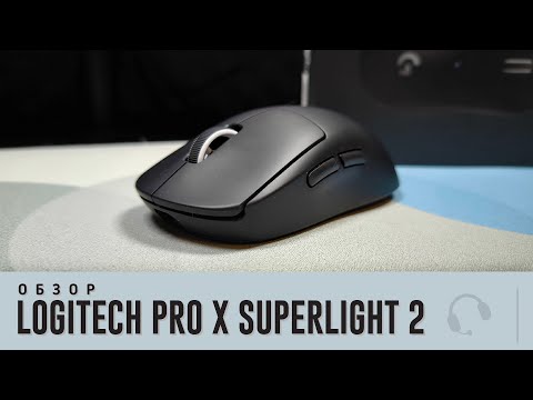 Обзор Logitech Pro X Superlight 2. Это точно обновление?