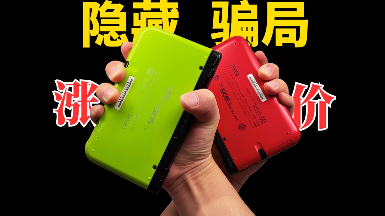 17年我卖掉3DS换NS，现在我又卖掉NS换NS2，我真的省钱了吗？