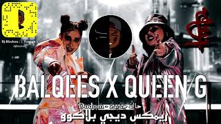 Queen G & Balqees - حاله جديدة - دودوم || Dj BlackoO [ Style ] 2021 ريمكس