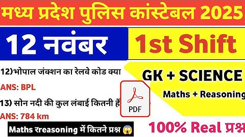MP Police Constable 12 November 1st Shift Exam Analysis| mp police constable today exam review|