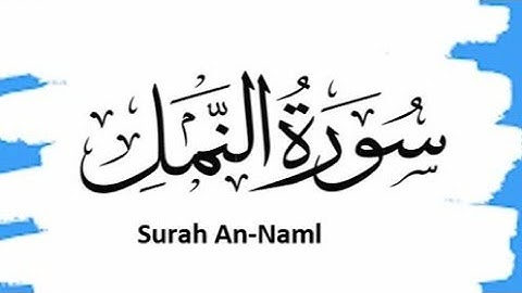 Surat No 27 : سورة النمل |The Ant| surah session