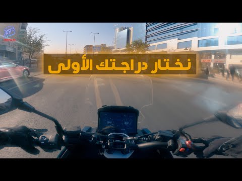 دراجة 250 أو دراجة 400 سي سي كمبتدأ جواب صريح