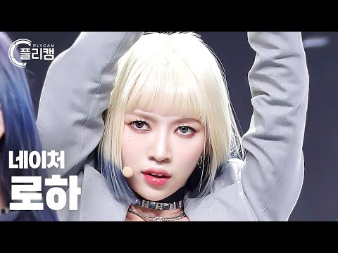[플리캠 4K] NATURE LOHA &amp;#39;LIMBO!(넘어와)&amp;#39; (네이처 로하 직캠) l Simply K-Pop CON-TOUR Ep.547