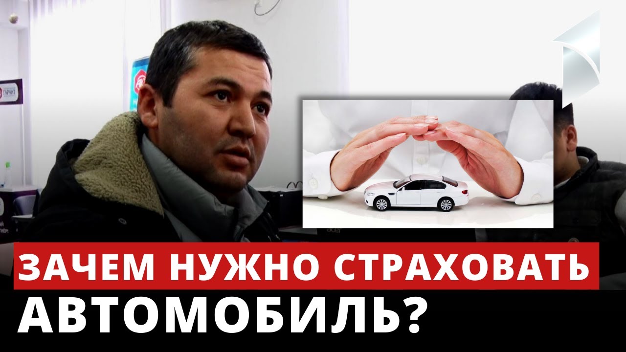 Зачем нужны полисы ОСАГО? - YouTube