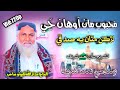 Mahboob Maa Awhan Je | Haji Imdadullah Phulpoto 2023