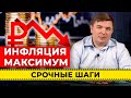 Как защититься от инфляции? ❘ Лучший способ диверсифицировать инфляционные риски