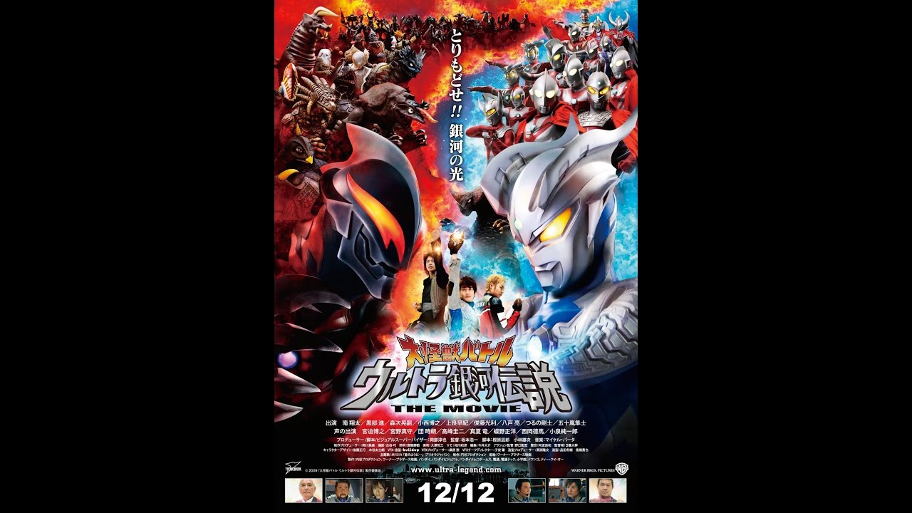 Mega Monster Battle Ultra Galaxy Legend The Movie
