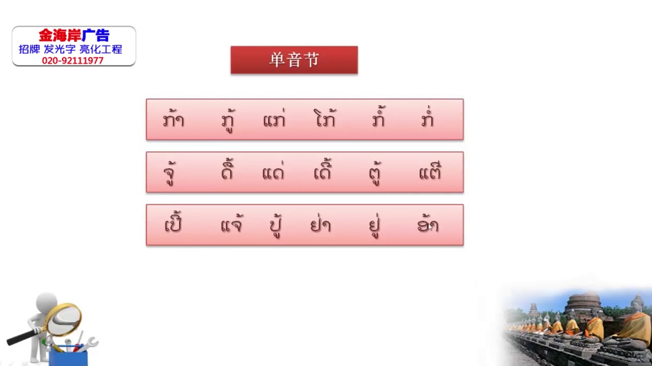 老挝语语音第十五讲 - YouTube