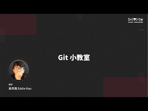【GIT 小教室】SSH Key 的建立與設定