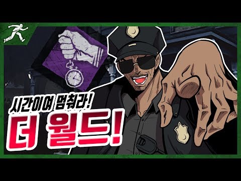 희생(Sacrifice) 혹은 탈출. 살구의 빌려온 시간! - Dead by daylight