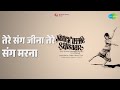 To Live With You To Die With You Naach Uthe Sansaar Lata Mangeshkar Mohammed Rafi Songs 