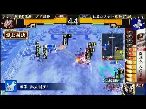 戦国大戦 頂上対決 2012 3 22 雷同剣神軍 VS 仁義なき青井軍