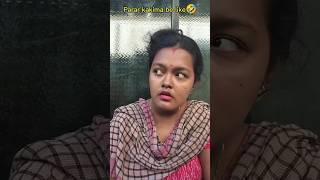 Parar kakima jemon kore😱🤣| #vlog #ytshorts #shorts #comedy