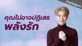 ความรู้สึกของฉันที่มีเธออยู่ด้วยกันอีกหนึ่งคนบนโลกใบนี้ | เรื่องเล่า #เด็กอลปTheSeries