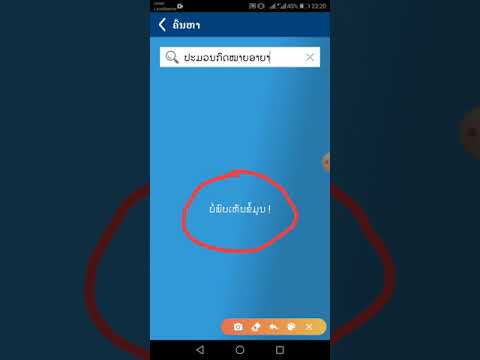 Qhia siv lub app Lao Law ( how to use Lao Law )