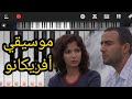 طريقة عزف موسيقي فيلم افريكانو احمد السقا و مني زكي 