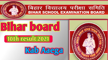 Bihar Board 10th Result 2021 || Bihar Board 10th Result 2021 Kaise Dekhe ||