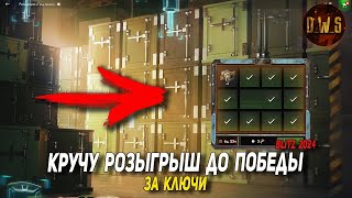 Кручу розыгрыш за КЛЮЧИ до победы в Tanks Blitz | D_W_S